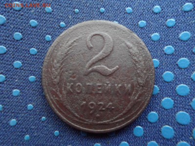 2 копейки 1924г. Гладкий гурт до 27.11.2015 г. - SAM_1643.JPG