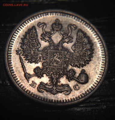 10 копеек 1913 до 25.11 - IMG_1345.JPG