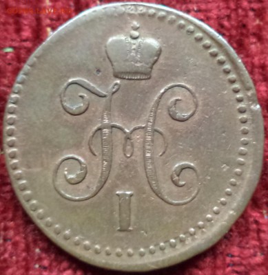 1 копейка 1841 года СМ, до 30.11.2015  13-00 - DSC03267.JPG