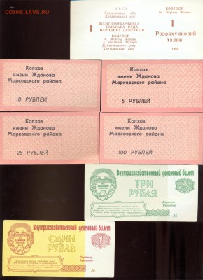 Хозрассчетные боны на оценку - 9