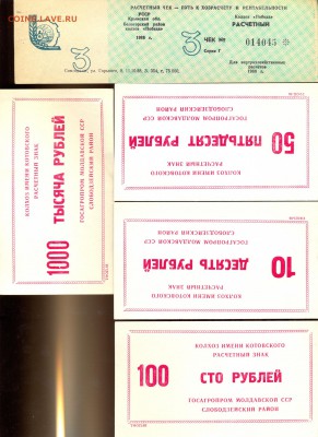 Хозрассчетные боны на оценку - 13