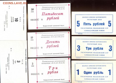Хозрассчетные боны на оценку - 15