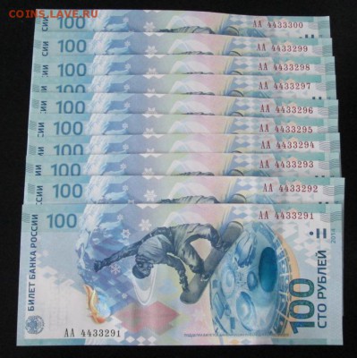 100 рублей 2014 года, Сочи( 10 шт.) до 22-00 29.11.15 года - IMG_3452.JPG