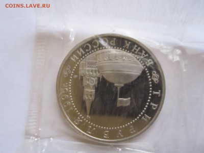 3 рубля Капитуляция Японии 1995 26.11 22:00 - IMG_7197.JPG