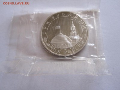 3 рубля Капитуляция Японии 1995 26.11 22:00 - IMG_7194.JPG