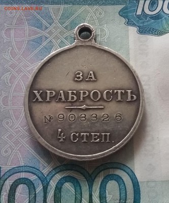 Медаль За Храбрость 4 степени Николай II - 3