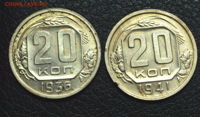 20 копеек 1941 и 36  до 26,11,15 22-01 - DSC_2637.JPG