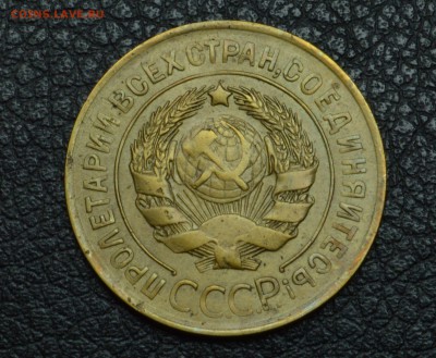 3 копейки 1927 до 26,11 22-01 с 200 рублей - DSC_2650.JPG