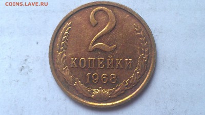 2 копейки 1968 UNC до 26.11.15 21-00 мск - IMAG0255