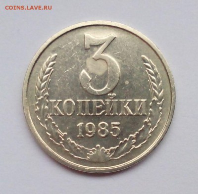 3 копейки 1985 в белом металле (определение и оценка) - IMG_20151123_093820