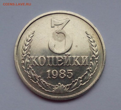 3 копейки 1985 в белом металле (определение и оценка) - IMG_20151123_093809