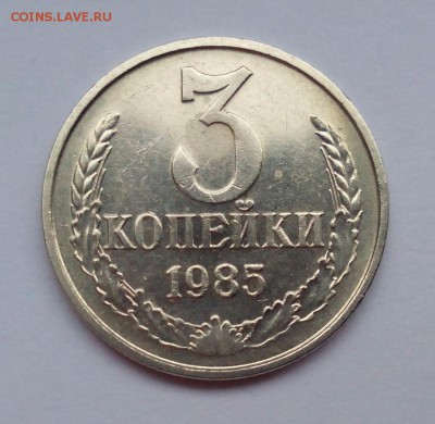 3 копейки 1985 в белом металле (определение и оценка) - IMG_20151123_093806