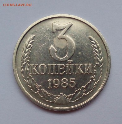3 копейки 1985 в белом металле (определение и оценка) - IMG_20151123_093801