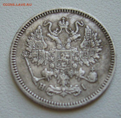 10 копеек 1867 - 25-11-15 - 44