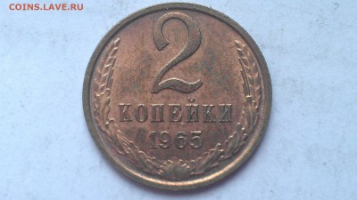 2 копейки 1965 UNC до 26.11.15 21-00 мск - IMAG0257
