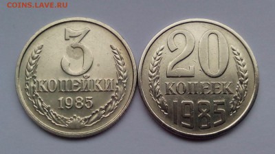 3 копейки 1985 в белом металле (определение и оценка) - IMG_20151123_093723