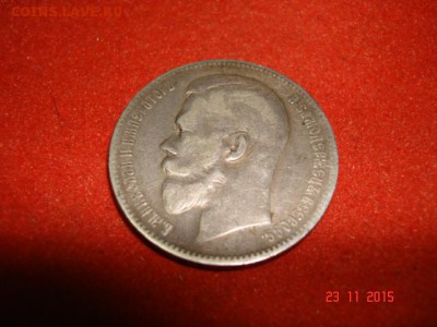 1 рубль 1899 год.ЭБ. - DSC04914.JPG