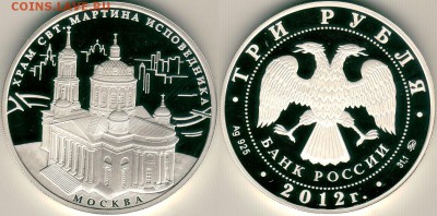 3 р 2012, Храм Св. Мартина Москва - до 22-00мск 25.11 - 3r-2012