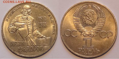  Юбилейные монеты СССР по фиксу цены снижены - Федоров - 29.05.15 - 2