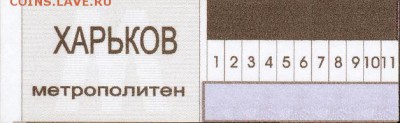 Кто-нибудь увлекается темой билетиков? - Люм-карта