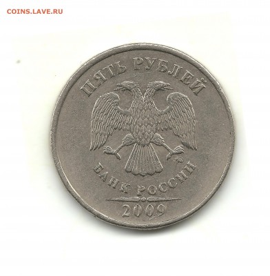 5 рублей 2009 ММД (немагн.), шт.? - 5 рублей 2009