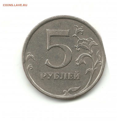 5 рублей 2009 ММД (немагн.), шт.? - 5 рублей 2009-1
