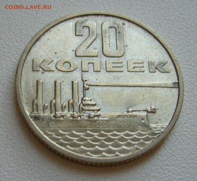 20 копеек 1967 - ЮБИЛЕЙ В БЛЕСКЕ - 25-11-15 - 7