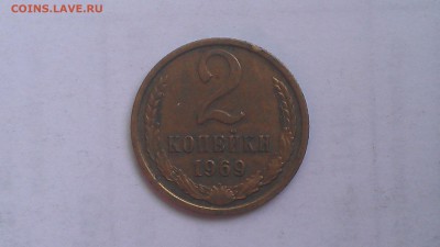2 копейки 1969 UNC до 26.11.15 21-00 мск - IMAG0271