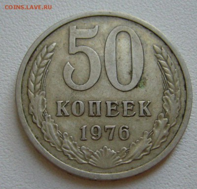 50 копеек 1976 - 25-11-15 - 1