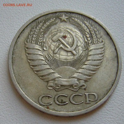50 копеек 1976 - 25-11-15 - 11