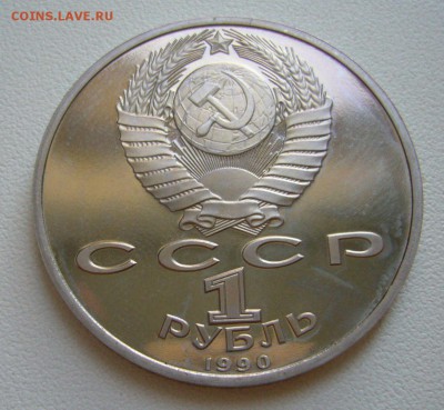 1 рубль 1990 - Скорина- пруф - 25-11-15 - 99