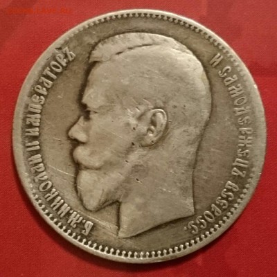 1 р 1897 (Фикс) - IMG_20151115_173221.JPG