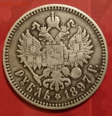 1 р 1897 (Фикс) - IMG_20151115_173151.JPG