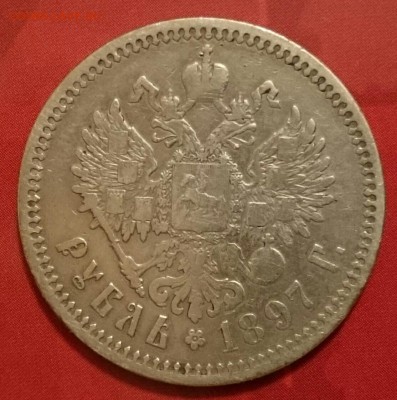 1 р 1897 (Фикс) - IMG_20151115_172928.JPG