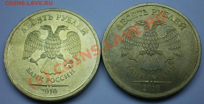 10 рублей 2010 ММД Прошу помочь определить разновидности. - 10р2010а.JPG