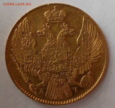 5 рублей 1839 г. Золото. - DSCN0615.JPG