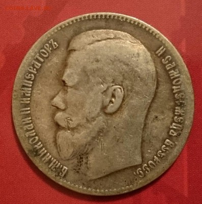 1 р 1897 (Фикс) #2 - IMG_20151115_173122.JPG
