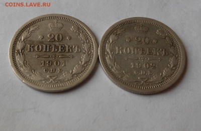 20 копеек 1901,1902. 2 монеты. - DSCN0637.JPG