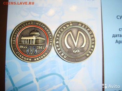 Новый юбилейный жетон Питерского метро - 2060542996