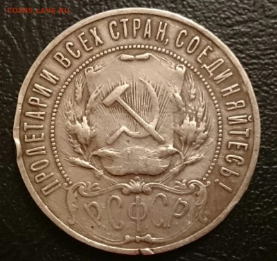 1 р 1921 (Фикс) - IMG_20151116_151530.JPG