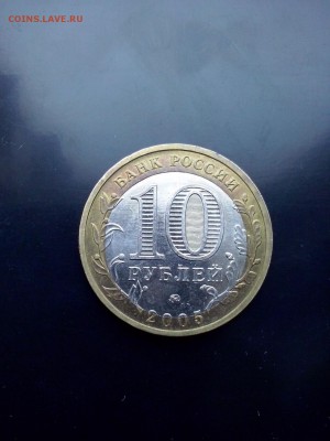 10 рублей 2005 москва смещение - 10 рублей москва смещение а