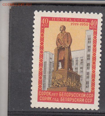 СССР 1958 40 лет Белоруссии - 1