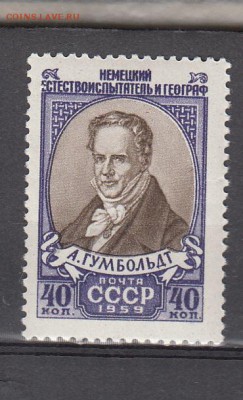 СССР 1959 Гумбольт - 4