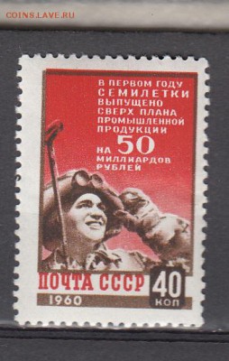 СССР 1960 итоги 1-го года семилетки - 4_0001