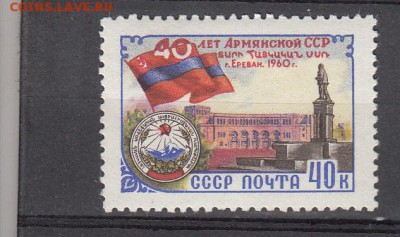 СССР 1960 40 лет Армянской ССР - 6