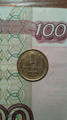 1 копейка 1939г. - IMG_20151123_153746