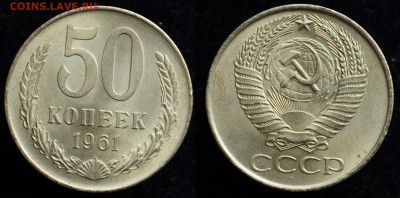 50 копеек 1961г. штемпельный блеск ---26-11-15 в 22-00--- - 50коп1961_1