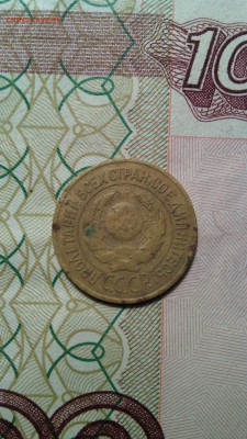 1 копейка 1926г. - IMG_20151123_153636