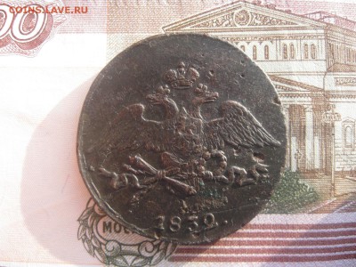 5 копеек 1832г.см.до26.11. - IMG_9596.JPG