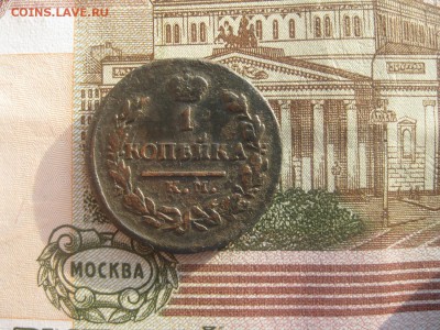 1 копейка 1818г.км ад.R.до26.11. - IMG_9601.JPG